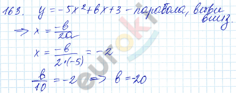 Алгебра 9 класс. ФГОС Мордкович, Александрова, Мишустина Задание 163