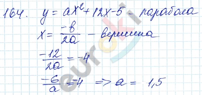 Алгебра 9 класс. ФГОС Мордкович, Александрова, Мишустина Задание 164