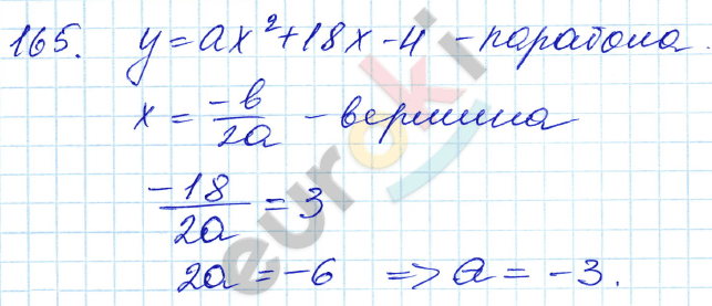 Алгебра 9 класс. ФГОС Мордкович, Александрова, Мишустина Задание 165