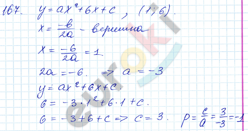 Алгебра 9 класс. ФГОС Мордкович, Александрова, Мишустина Задание 167