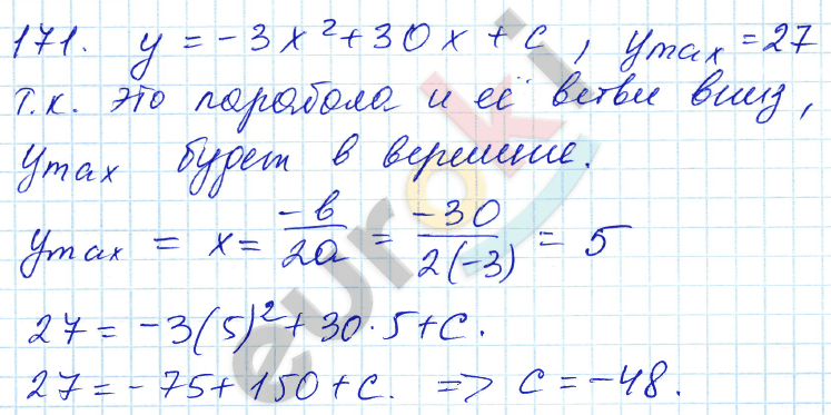 Алгебра 9 класс. ФГОС Мордкович, Александрова, Мишустина Задание 171