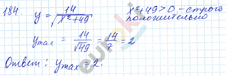 Алгебра 9 класс. ФГОС Мордкович, Александрова, Мишустина Задание 184