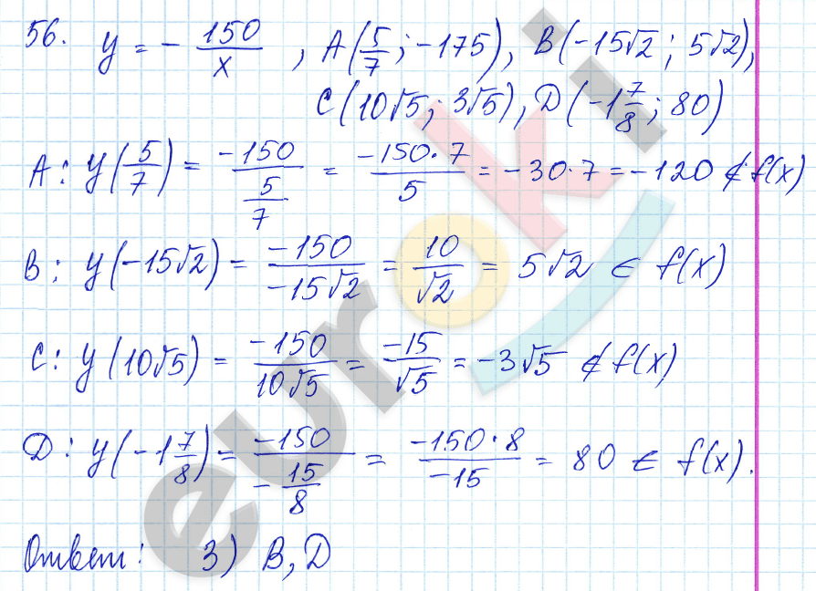 Алгебра 9 класс. ФГОС Мордкович, Александрова, Мишустина Задание 56