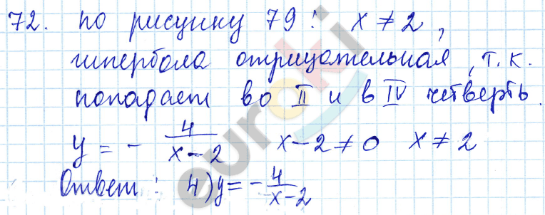 Алгебра 9 класс. ФГОС Мордкович, Александрова, Мишустина Задание 72