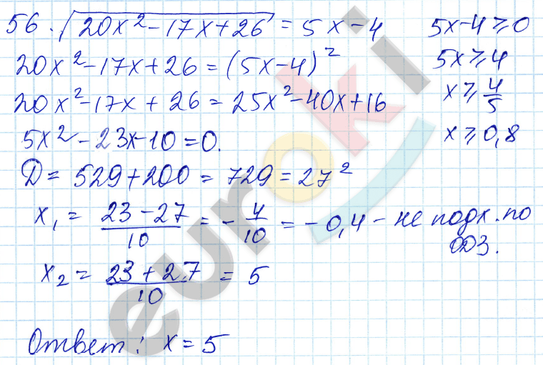 Алгебра 9 класс. ФГОС Мордкович, Александрова, Мишустина Задание 56