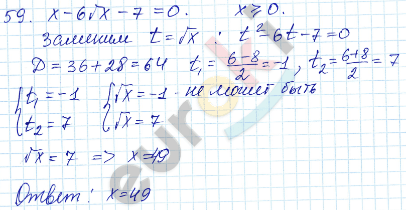 Алгебра 9 класс. ФГОС Мордкович, Александрова, Мишустина Задание 59