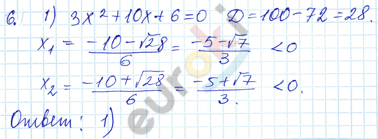 Алгебра 9 класс. ФГОС Мордкович, Александрова, Мишустина Задание 6