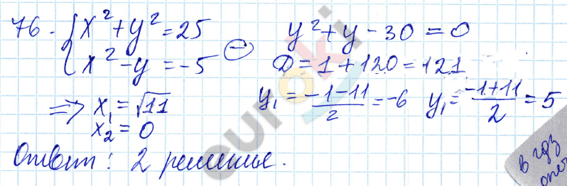 Алгебра 9 класс. ФГОС Мордкович, Александрова, Мишустина Задание 76