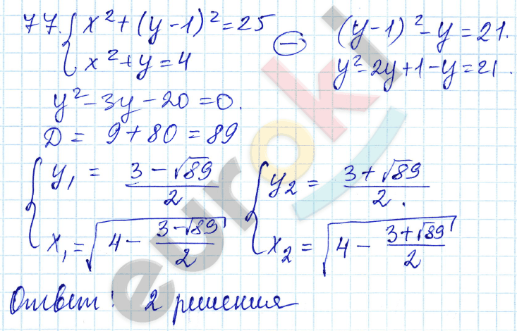 Алгебра 9 класс. ФГОС Мордкович, Александрова, Мишустина Задание 77