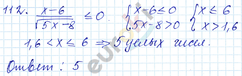 Алгебра 9 класс. ФГОС Мордкович, Александрова, Мишустина Задание 112