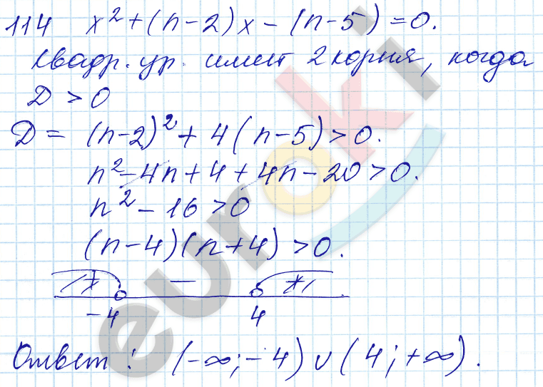 Алгебра 9 класс. ФГОС Мордкович, Александрова, Мишустина Задание 114
