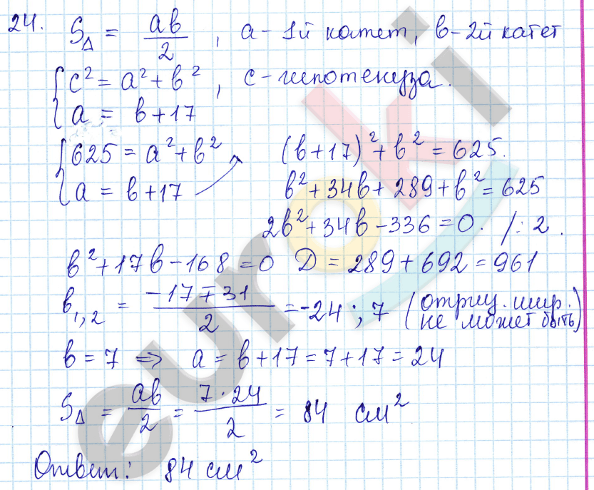 Алгебра 9 класс. ФГОС Мордкович, Александрова, Мишустина Задание 24