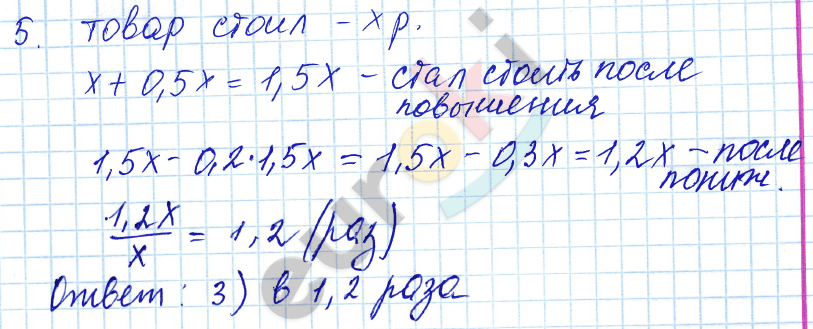 Алгебра 9 класс. ФГОС Мордкович, Александрова, Мишустина Задание 5