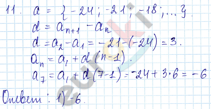Алгебра 9 класс. ФГОС Мордкович, Александрова, Мишустина Задание 11