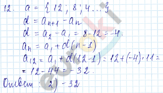 Алгебра 9 класс. ФГОС Мордкович, Александрова, Мишустина Задание 12