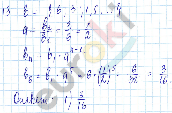 Алгебра 9 класс. ФГОС Мордкович, Александрова, Мишустина Задание 13