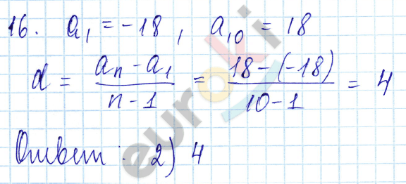 Алгебра 9 класс. ФГОС Мордкович, Александрова, Мишустина Задание 16