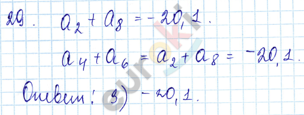 Алгебра 9 класс. ФГОС Мордкович, Александрова, Мишустина Задание 29