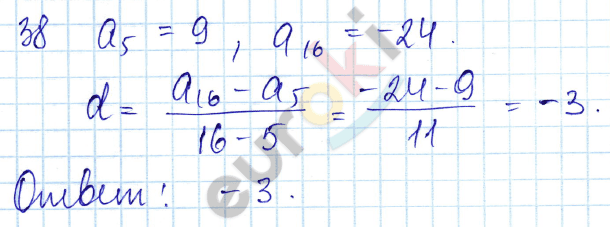 Алгебра 9 класс. ФГОС Мордкович, Александрова, Мишустина Задание 38