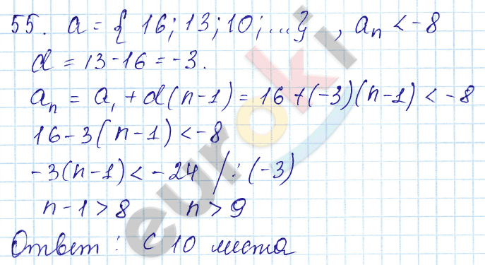 Алгебра 9 класс. ФГОС Мордкович, Александрова, Мишустина Задание 55