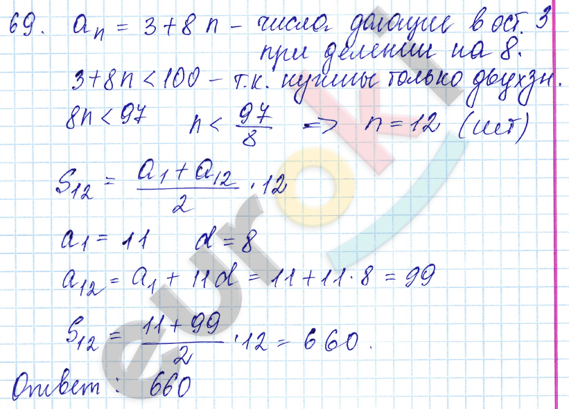 Алгебра 9 класс. ФГОС Мордкович, Александрова, Мишустина Задание 69