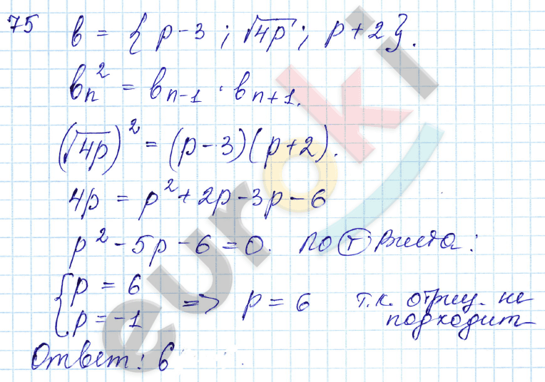 Алгебра 9 класс. ФГОС Мордкович, Александрова, Мишустина Задание 75