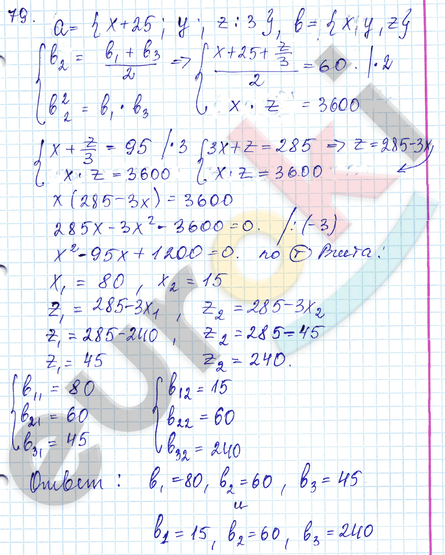 Алгебра 9 класс. ФГОС Мордкович, Александрова, Мишустина Задание 79