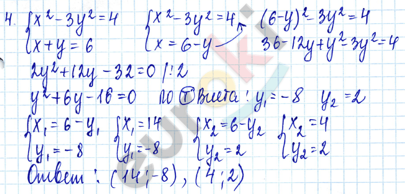 Алгебра 9 класс. ФГОС Мордкович, Александрова, Мишустина Вариант 4