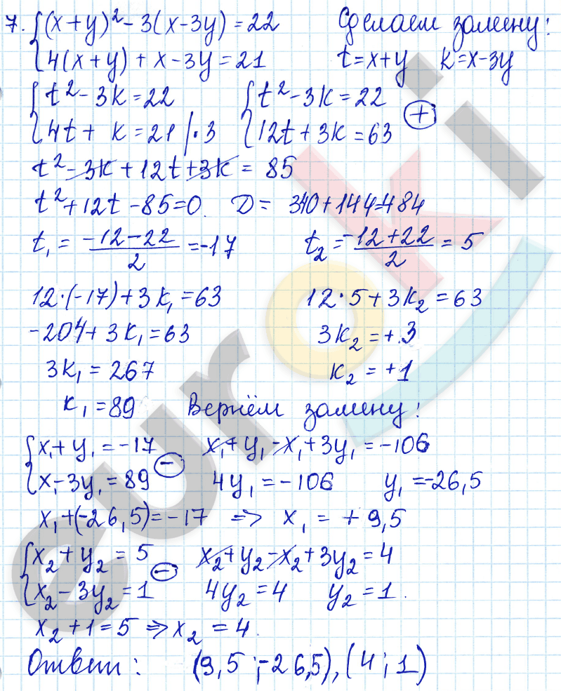 Алгебра 9 класс. ФГОС Мордкович, Александрова, Мишустина Вариант 7