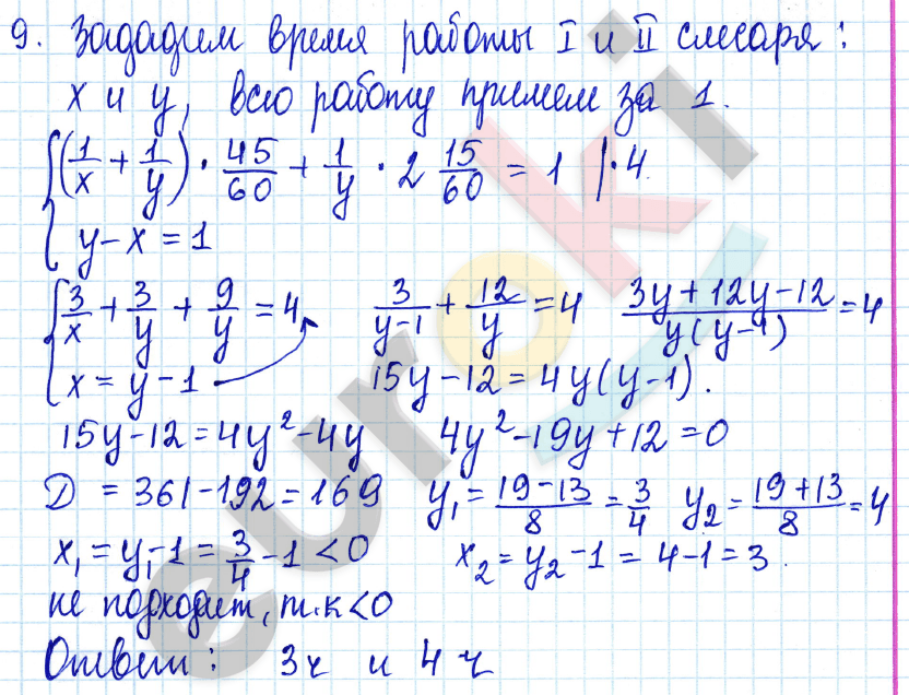 Алгебра 9 класс. ФГОС Мордкович, Александрова, Мишустина Вариант 9