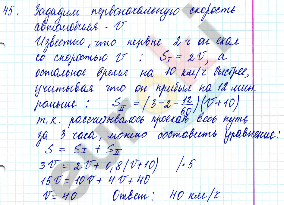 Алгебра 9 класс. ФГОС Мордкович, Александрова, Мишустина Задание 45