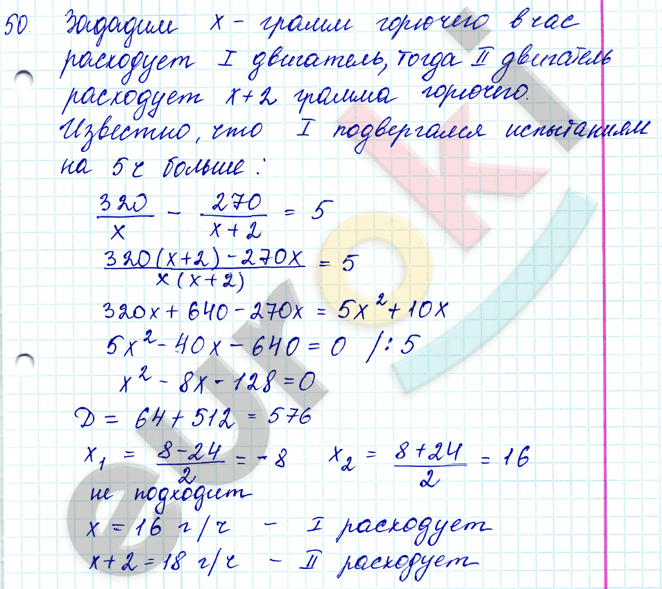Алгебра 9 класс. ФГОС Мордкович, Александрова, Мишустина Задание 50