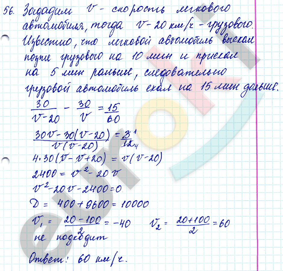 Алгебра 9 класс. ФГОС Мордкович, Александрова, Мишустина Задание 56