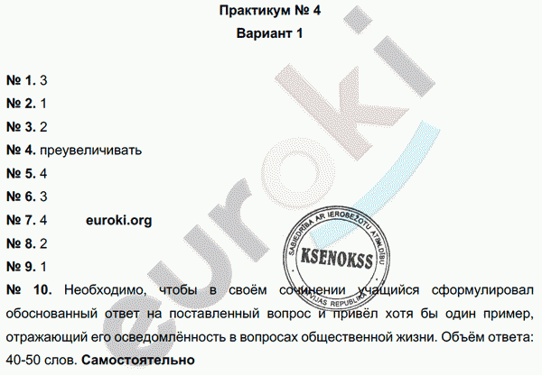 Русский язык 7 класс. Тематический контроль Александров, Цыбулько Вариант 1