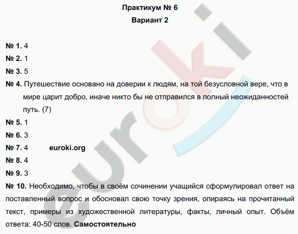 Русский язык 7 класс. Тематический контроль Александров, Цыбулько Вариант 2