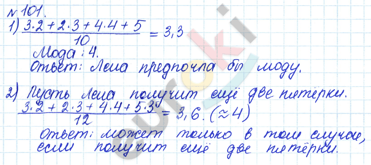 Алгебра 7 класс. ФГОС Дорофеев, Суворова Задание 101