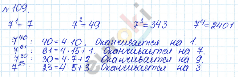 Алгебра 7 класс. ФГОС Дорофеев, Суворова Задание 109