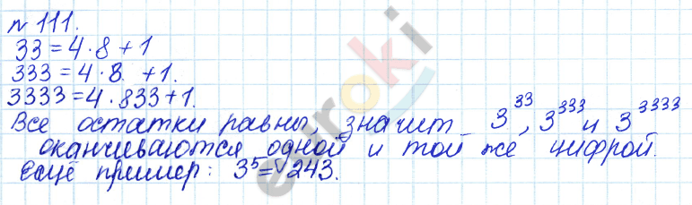 Алгебра 7 класс. ФГОС Дорофеев, Суворова Задание 111