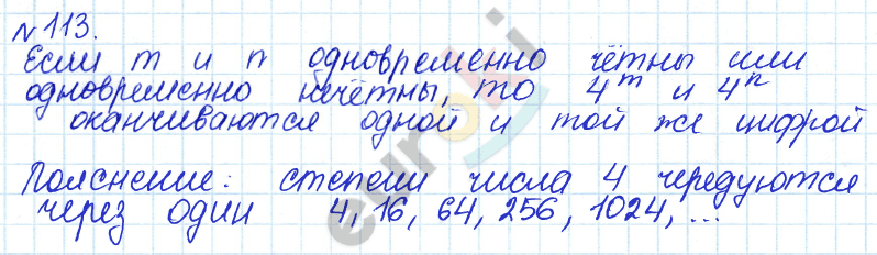 Алгебра 7 класс. ФГОС Дорофеев, Суворова Задание 113