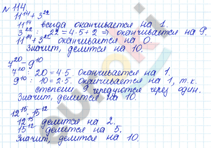 Алгебра 7 класс. ФГОС Дорофеев, Суворова Задание 114