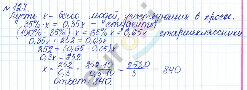 Алгебра 7 класс. ФГОС Дорофеев, Суворова Задание 127