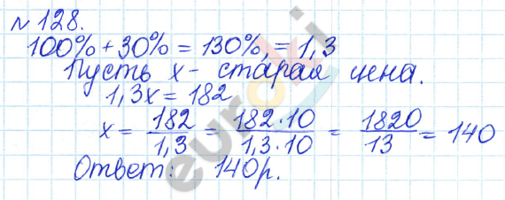 Алгебра 7 класс. ФГОС Дорофеев, Суворова Задание 128
