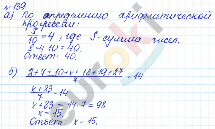 Алгебра 7 класс. ФГОС Дорофеев, Суворова Задание 139