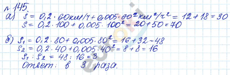 Алгебра 7 класс. ФГОС Дорофеев, Суворова Задание 145