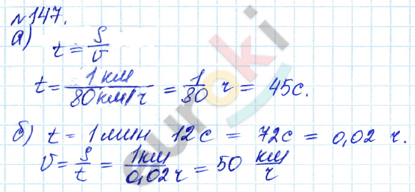 Алгебра 7 класс. ФГОС Дорофеев, Суворова Задание 147