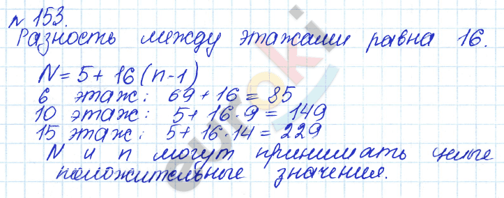 Алгебра 7 класс. ФГОС Дорофеев, Суворова Задание 153