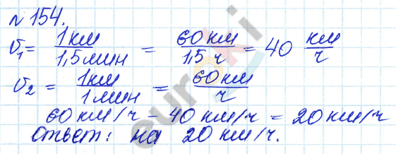 Алгебра 7 класс. ФГОС Дорофеев, Суворова Задание 154