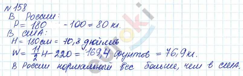 Алгебра 7 класс. ФГОС Дорофеев, Суворова Задание 158