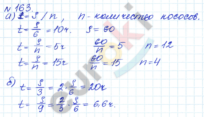 Алгебра 7 класс. ФГОС Дорофеев, Суворова Задание 163