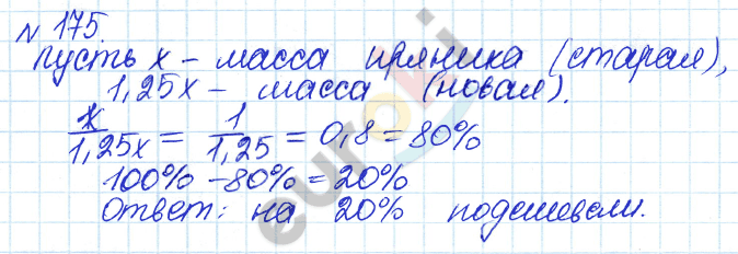 Алгебра 7 класс. ФГОС Дорофеев, Суворова Задание 175